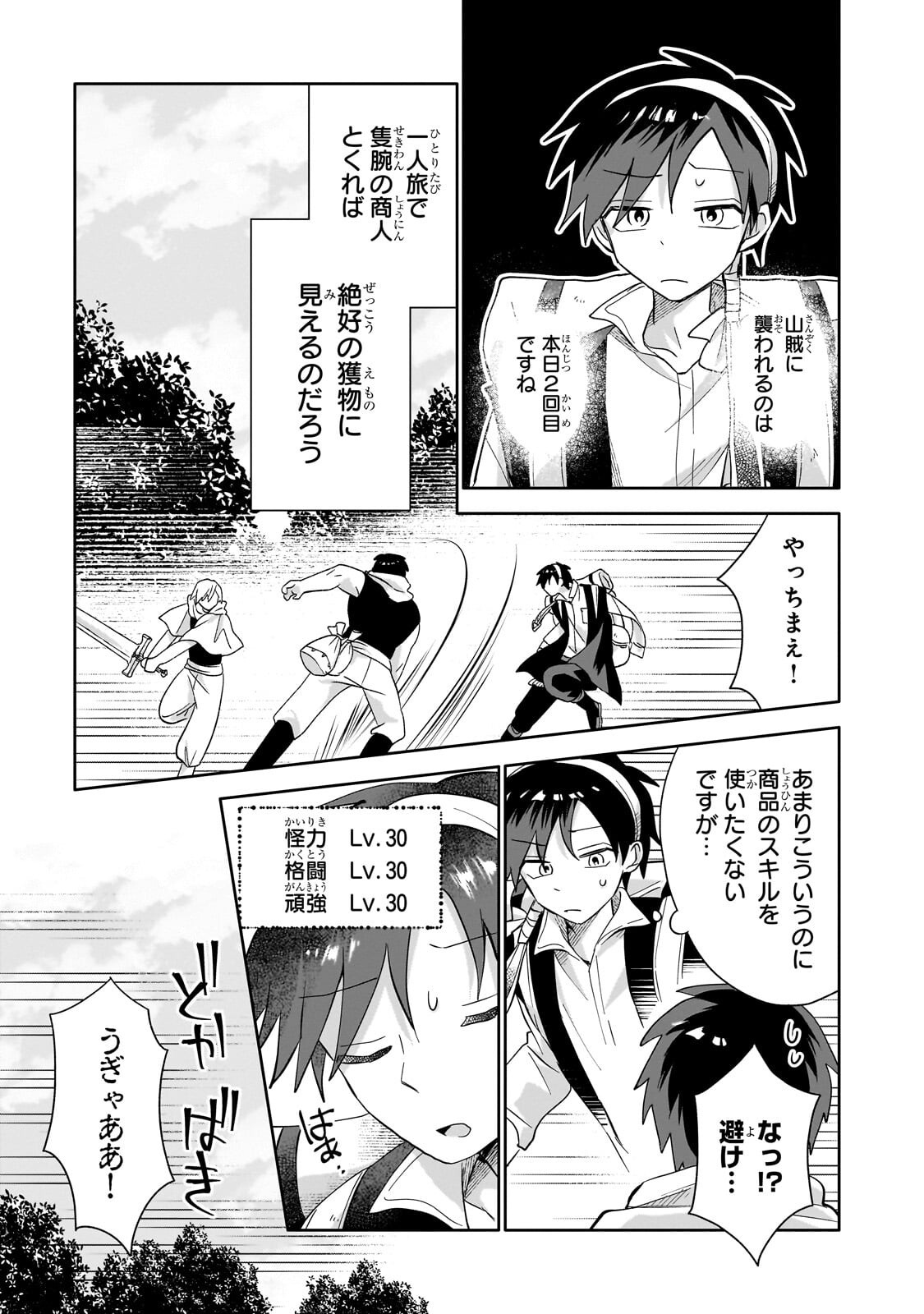 Read IRANAI SKILL KAITORIMASU Chapter 21.1 [High Quality / Full] - Page 3 - nicomanga.com