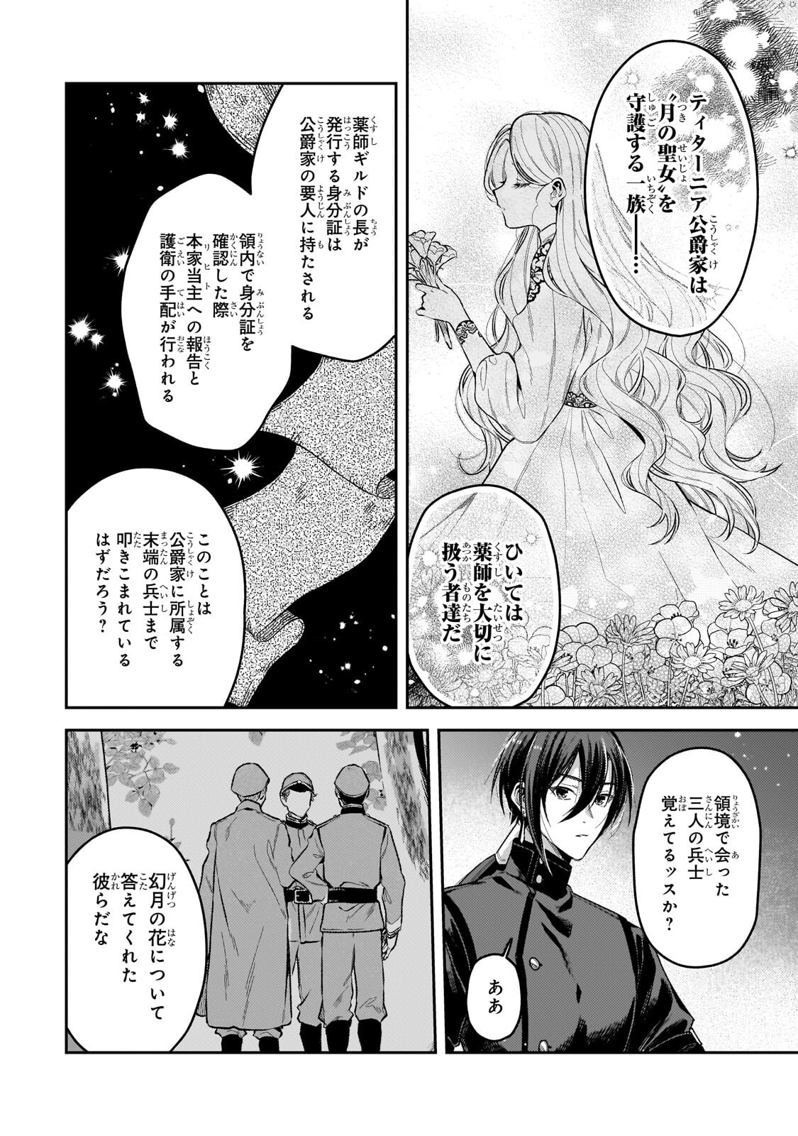 KOUSHAKUKA NO JIJO WA SUGATA WO KAKUSU - RAW Chapter 11.2 page 6 - nihonkuni.com