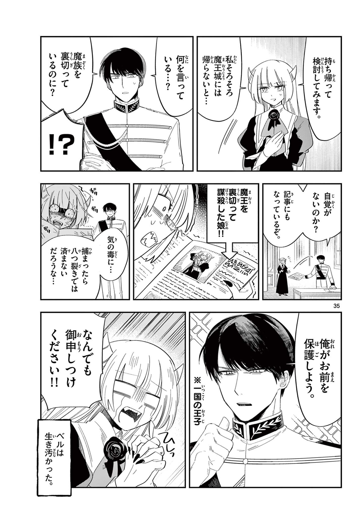 MAOU NO MUSUME WA IKIGITANAI Chapter 3 page 35 - nihonkuni.com