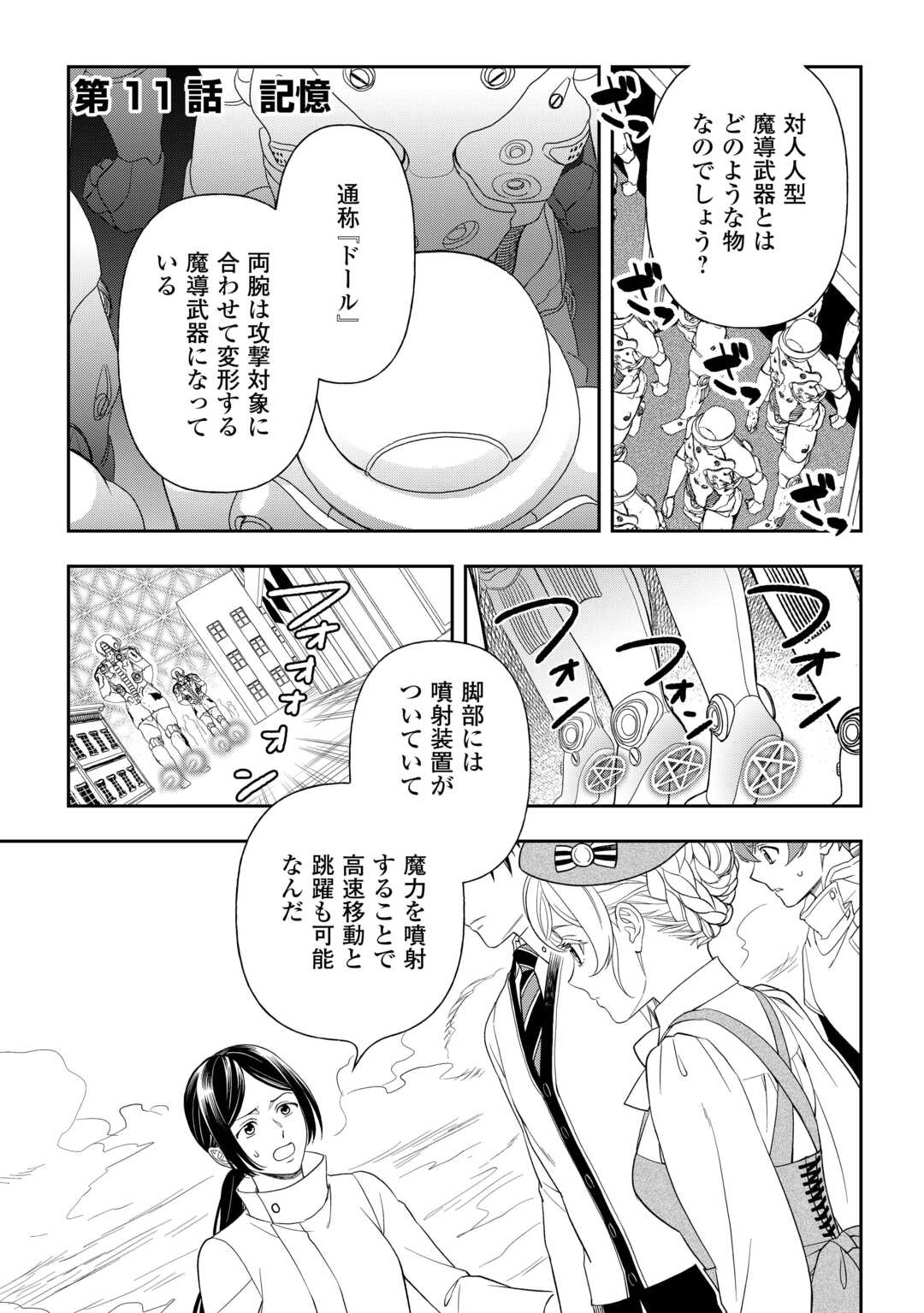 TSUIHOU SARETA SAIKYOU REIJOU WA, ARATANA JINSEI WO JIYUU NI IKIRU - RAW Chapter 11 page 1 - nihonkuni.com