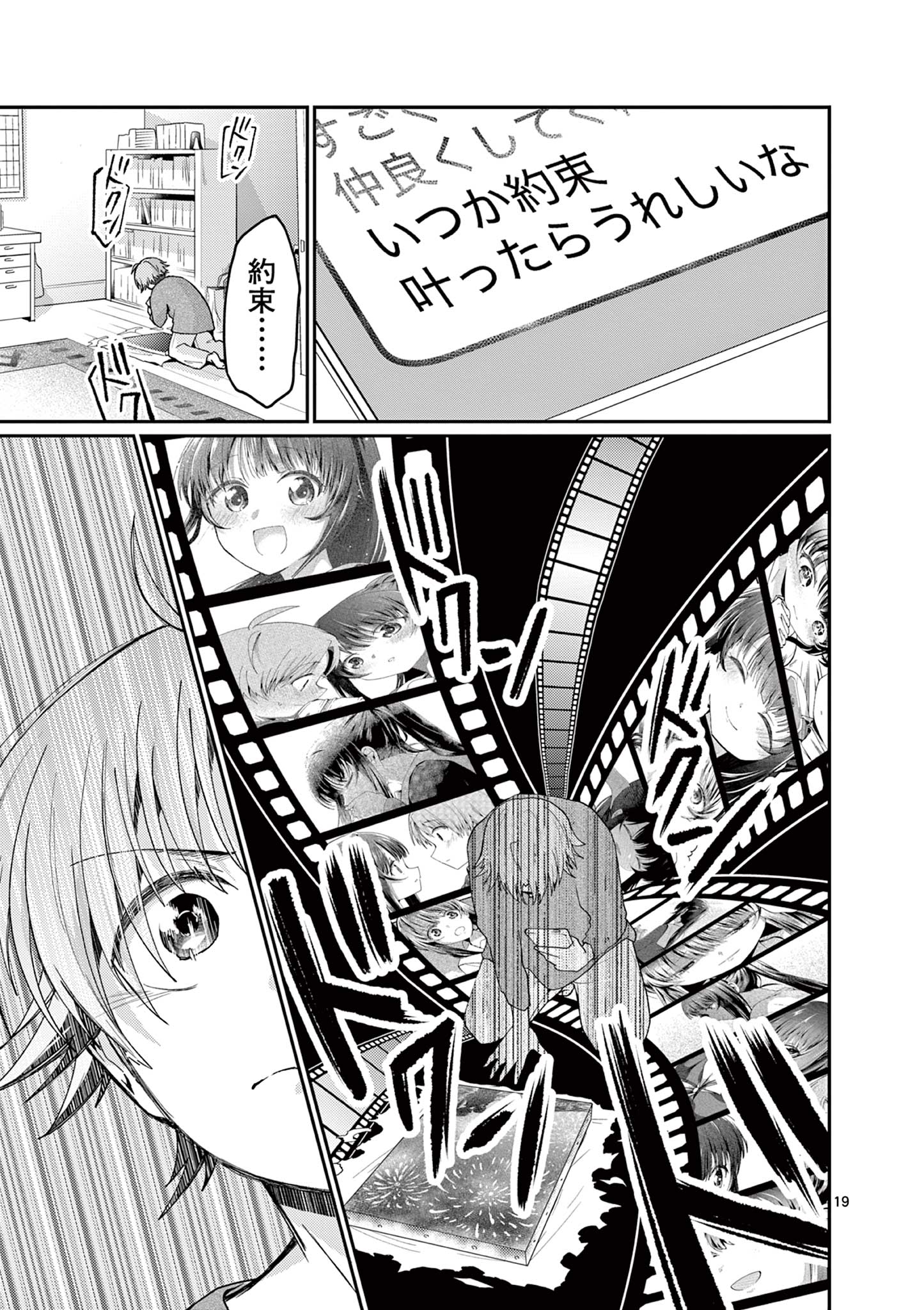 KIMI TO HANABI TO YAKUSOKU TO Chapter 4 page 19 - nihonkuni.com