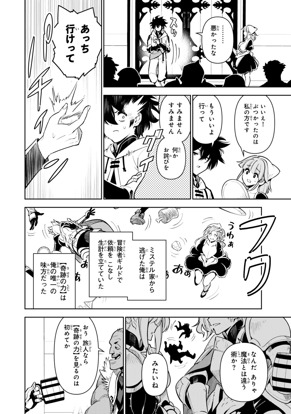 NAKAMA WO MAMOTTE SHINDARA NIJUUNEN GO NO ONAJI SEKAI NI UMAREKAWATTA KUDAN……DEMO ORE, TENSEI NIKAME NANDAKEDO? Chapter 8 page 6 - nihonkuni.com