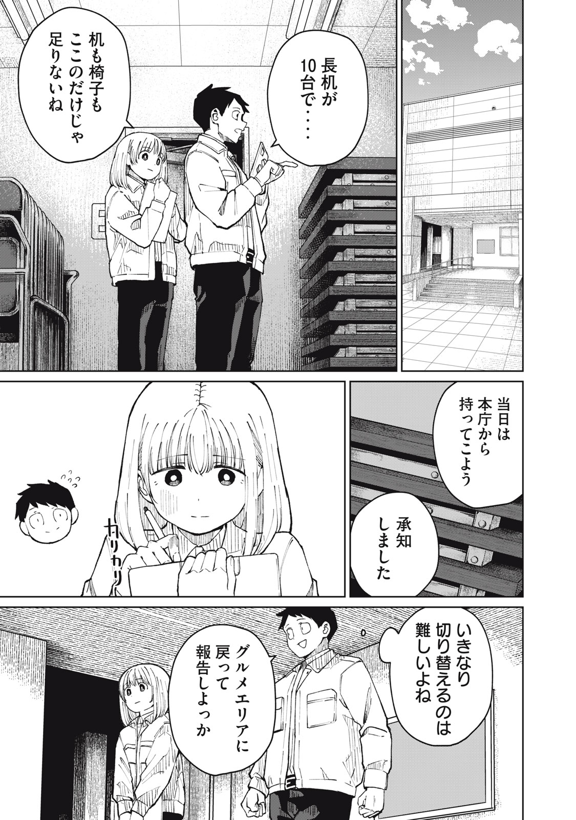 KOUHAI CHAN WA YARISUGIRU Chap 7 - Pic 7