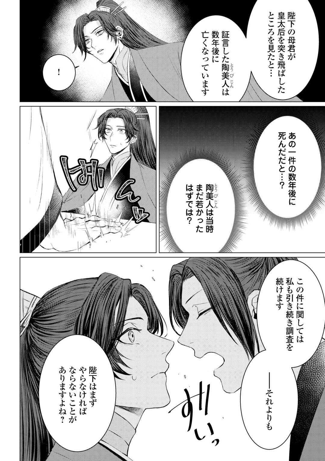 KADEN NO KOUKYUUHI KOUTEI WO MAMORU TAME, ODOKUMIGAKARI NI NARIMASHITA Chapter 5.2 page 17 - nihonkuni.com