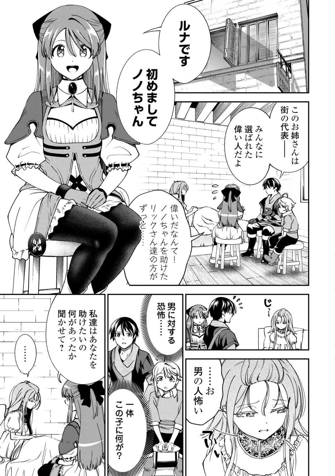 NERATTE TSUIHOU SARETA SOU KIYOSHI MAHOU TSUKAI WA ISEKAI WO OUKA OURU Chap 21 - Pic 9