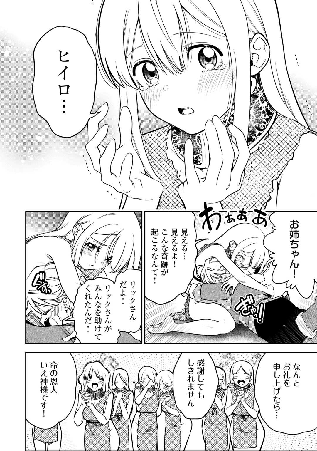 NERATTE TSUIHOU SARETA SOU KIYOSHI MAHOU TSUKAI WA ISEKAI WO OUKA OURU Chap 22 - Pic 24