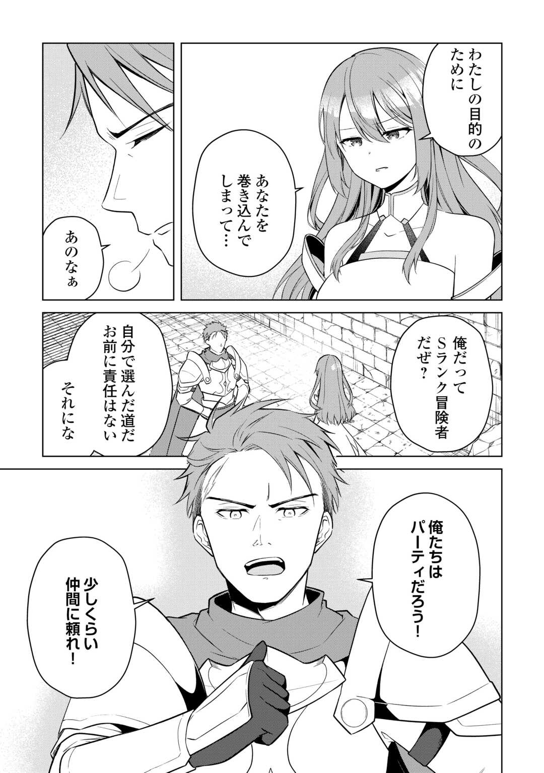 KANDOU KIZOKU NA ORE NO KUZU GIFT GA TSUYOSUGIRU! Chap 19 - Pic 13