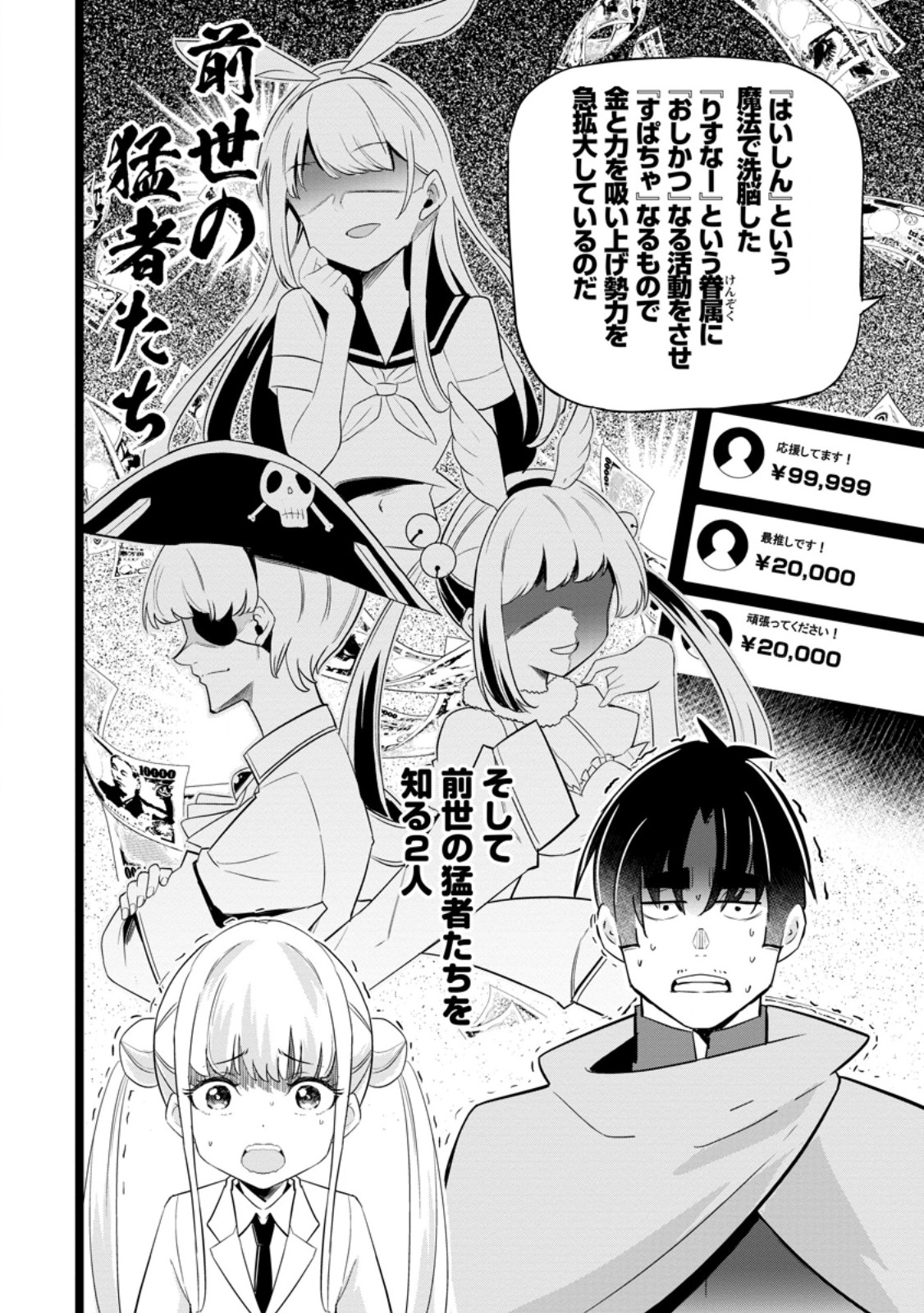 ISEKAI PAPA KATSU OJI-SAN Chap 48.3 - Pic 8