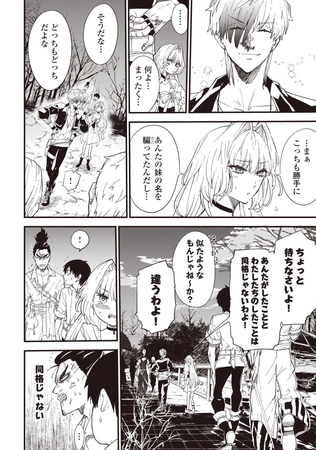 1 × ∞: KEIKENCHI 1 DE LEVEL UP SURU ORE WA, SAISOKU DE ISEKAI SAIKYOU NI NARIMASHITA! Chap 20 - Pic 6
