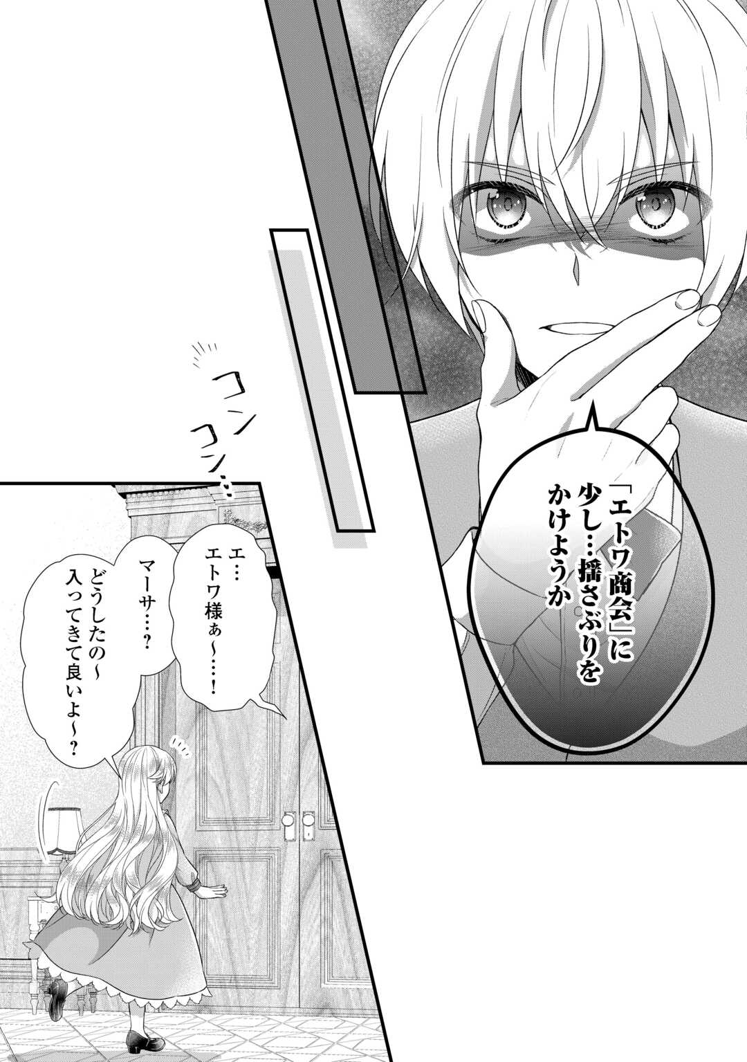 KOSHAKU KA NI UMARETE SHONICHI NI ATOTSUGI SHIKKAKU NO RAKUIN WO OSAREMASHITAGA KYO MO GENKI NI IKITEMASU! Chapter 39 page 23 - nihonkuni.com