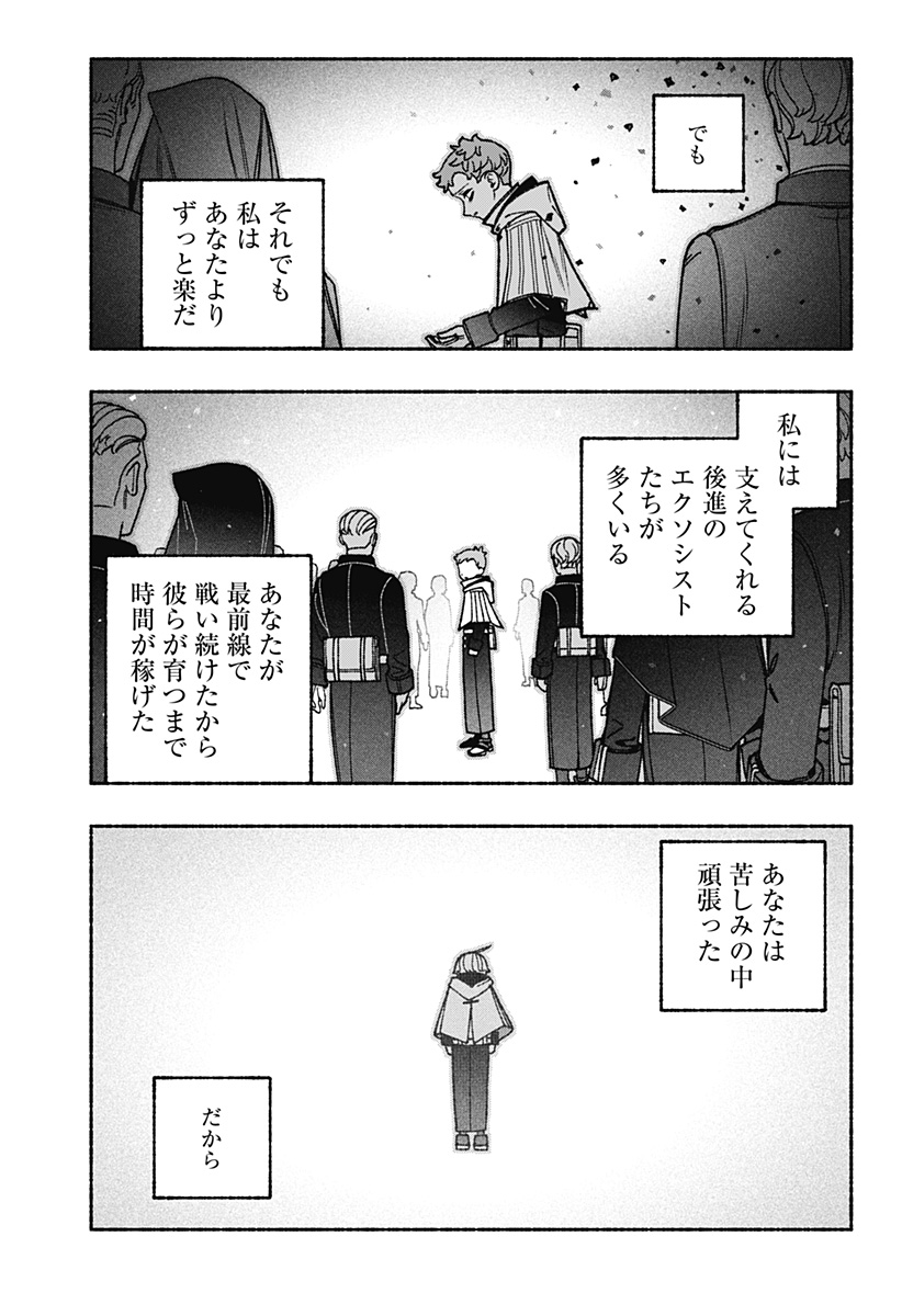 EXORCIST WO OTOSENAI Chapter 119 page 15 - nihonkuni.com