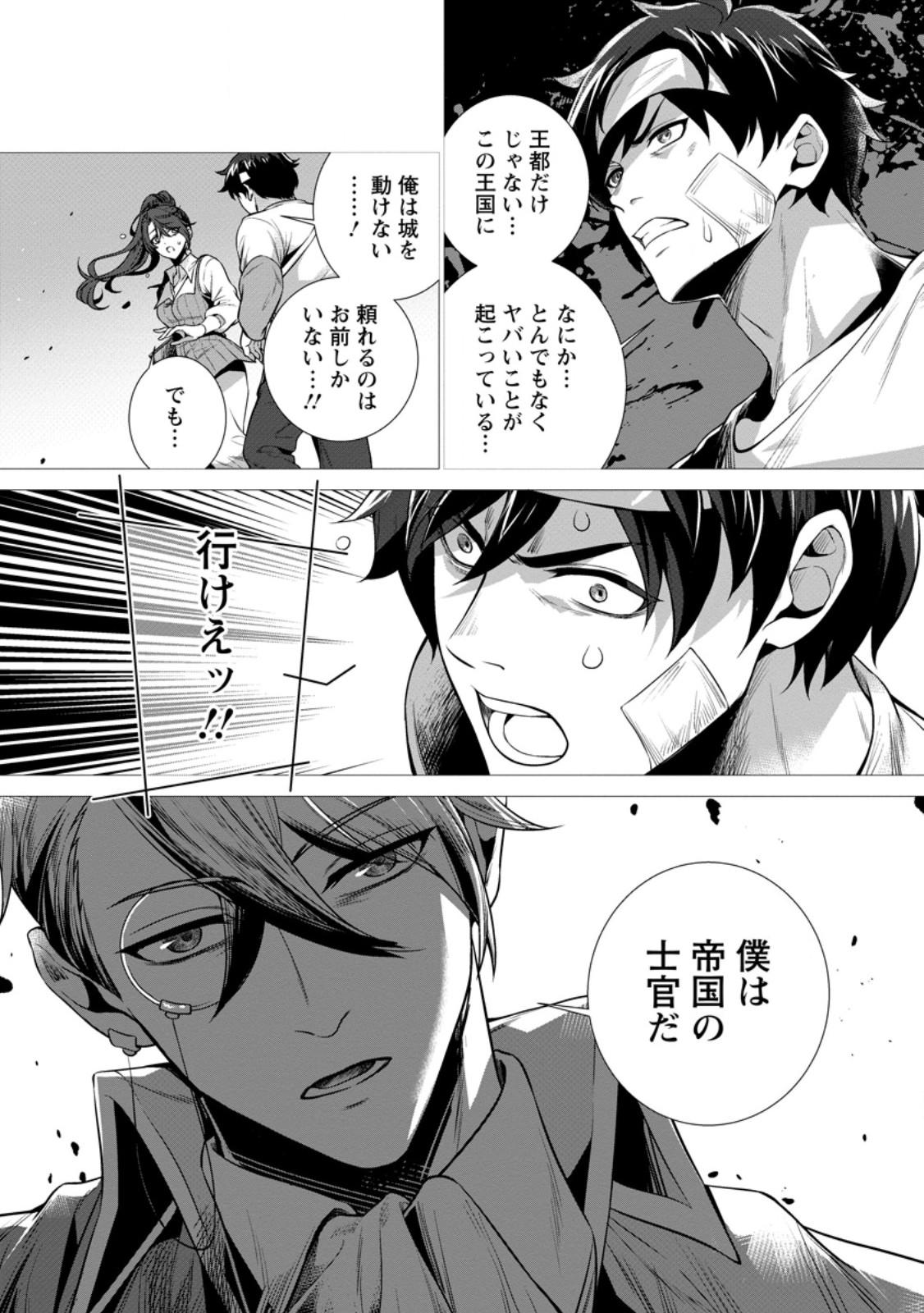 NETORARE TSUIHOU SARETA SAIKYOU KISHI DANCHOU NO OSSAN, KATAINAKA DE EIYUU NI MATSURI AGERARERU Chap 8.4 - Pic 5