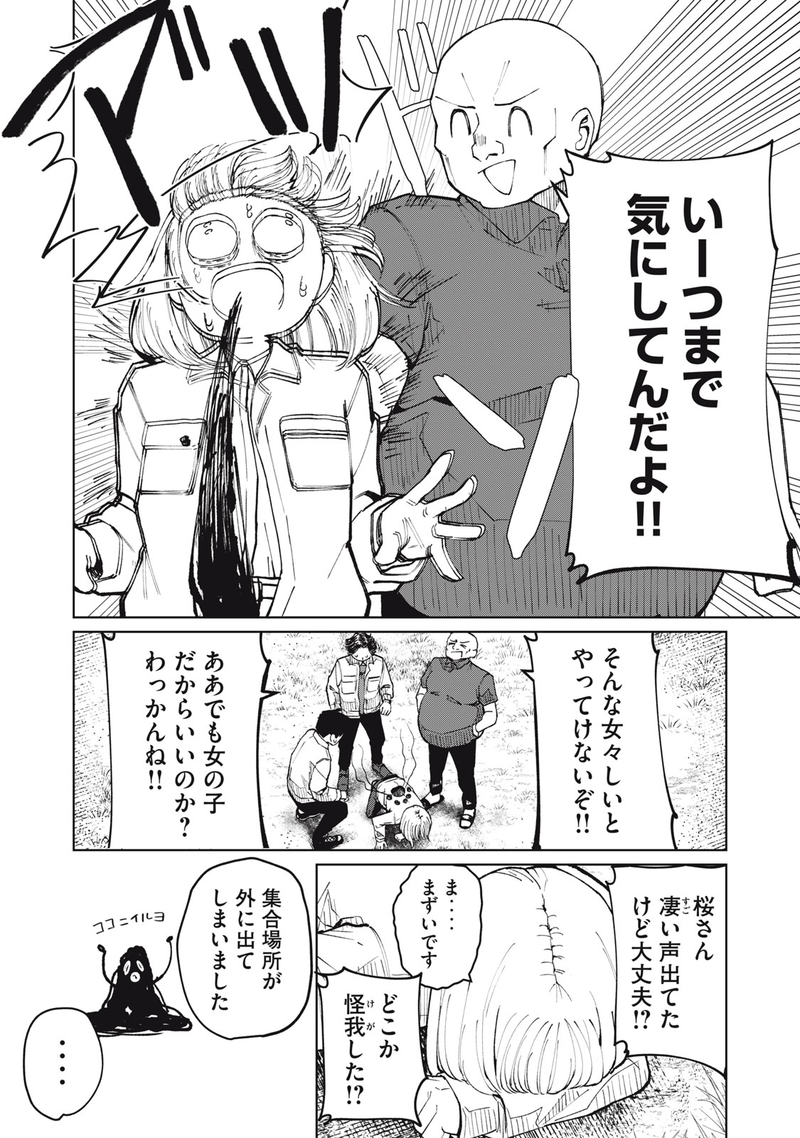 KOUHAI CHAN WA YARISUGIRU Chap 7 - Pic 6