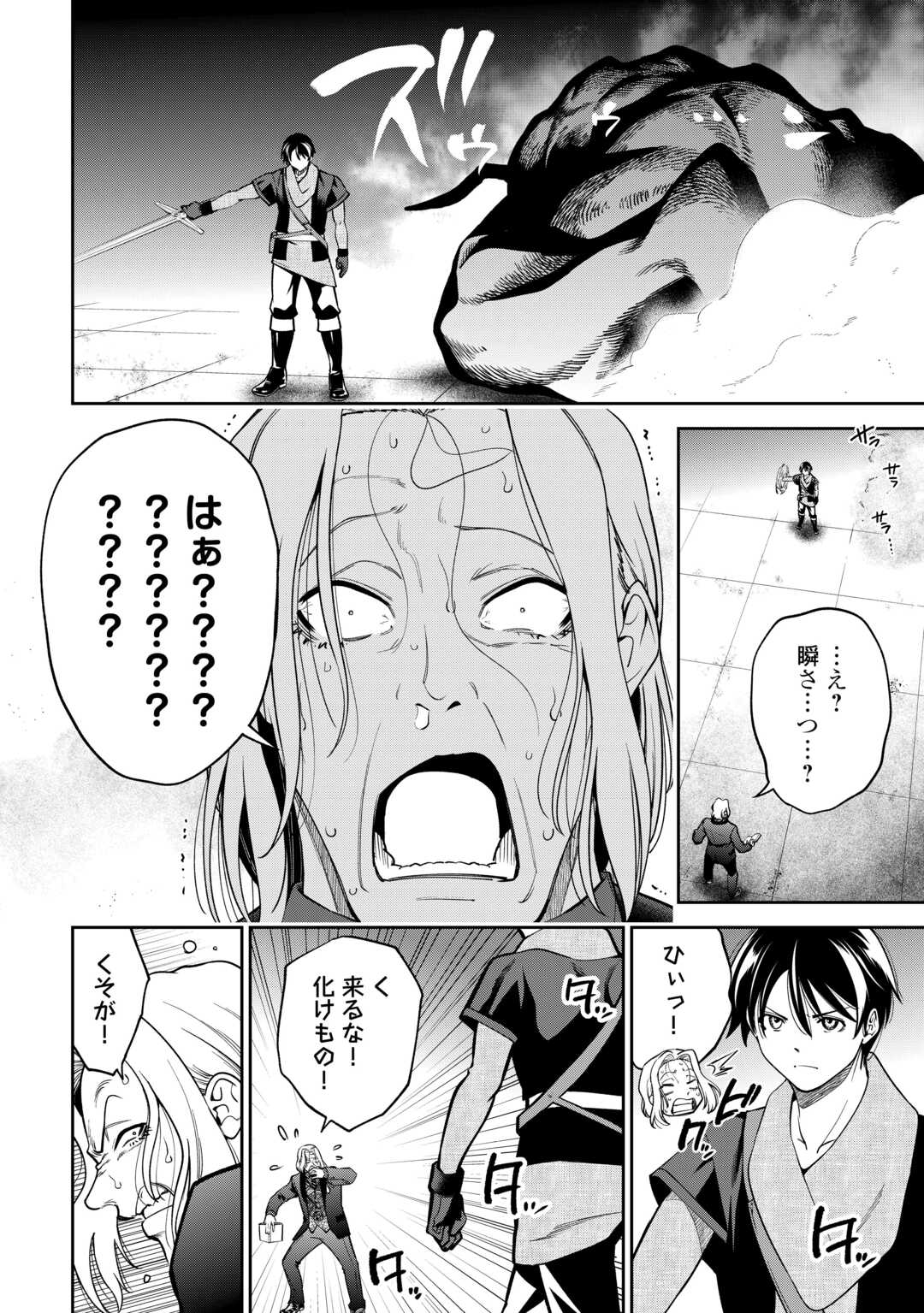 NERATTE TSUIHOU SARETA SOU KIYOSHI MAHOU TSUKAI WA ISEKAI WO OUKA OURU Chap 22 - Pic 14