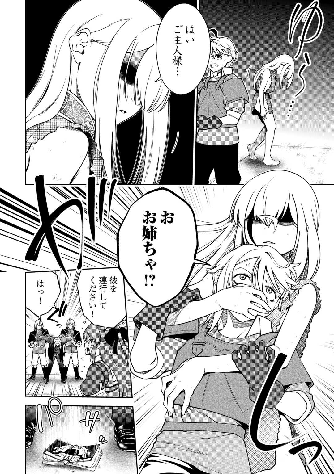 NERATTE TSUIHOU SARETA SOU KIYOSHI MAHOU TSUKAI WA ISEKAI WO OUKA OURU Chap 22 - Pic 6