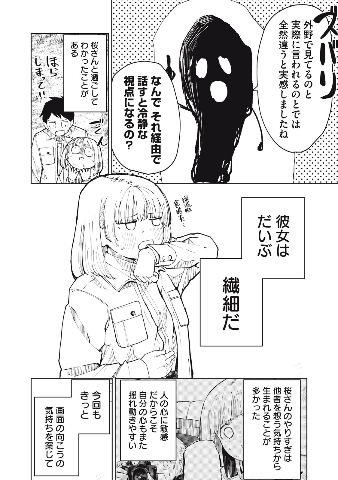 KOUHAI CHAN WA YARISUGIRU Chap 7 - Pic 4
