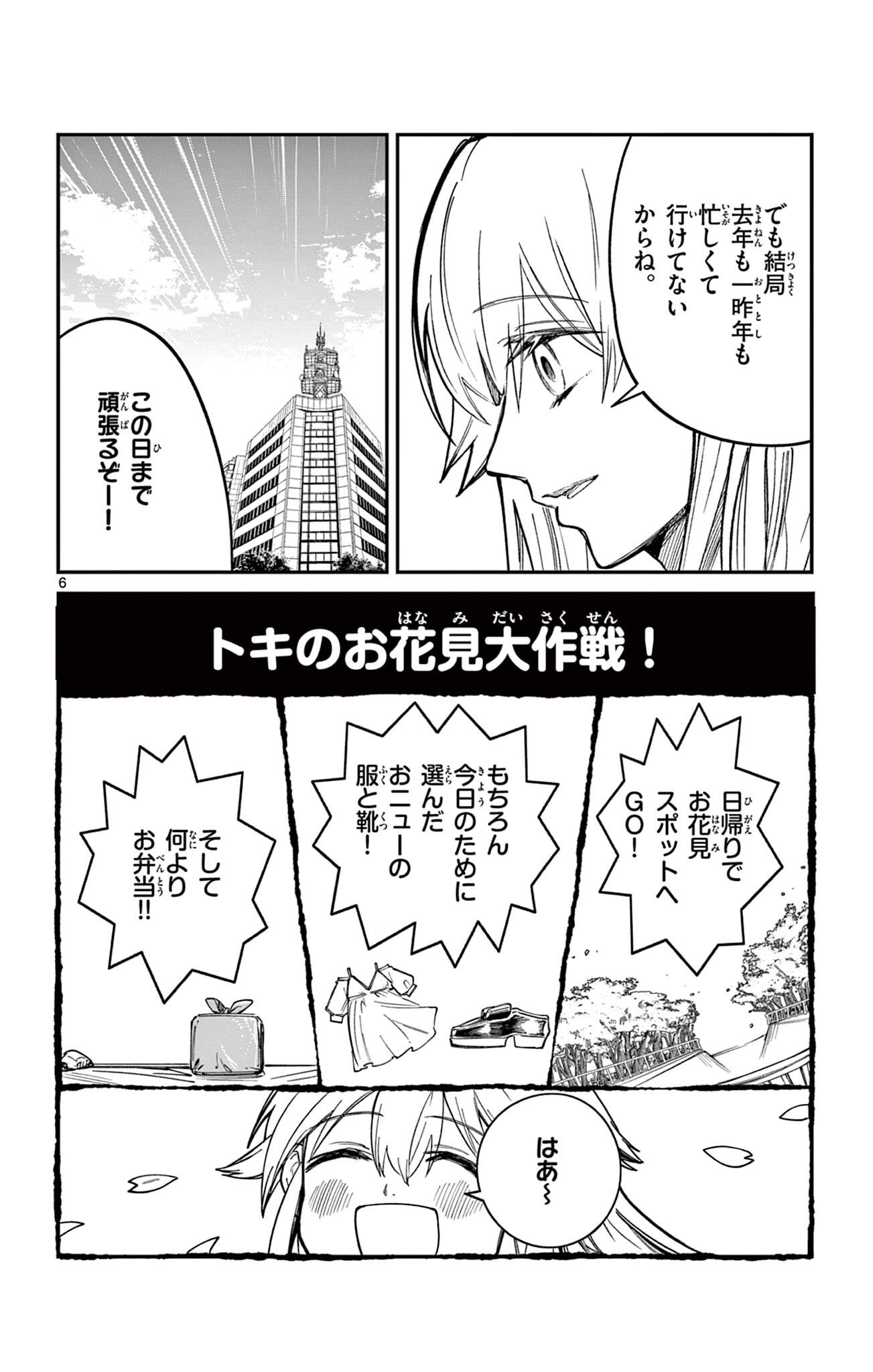 Read SENDO TOKI NO GOFUNKAN Chapter 7 [High Quality / Full] - Page 6 - nicomanga.net