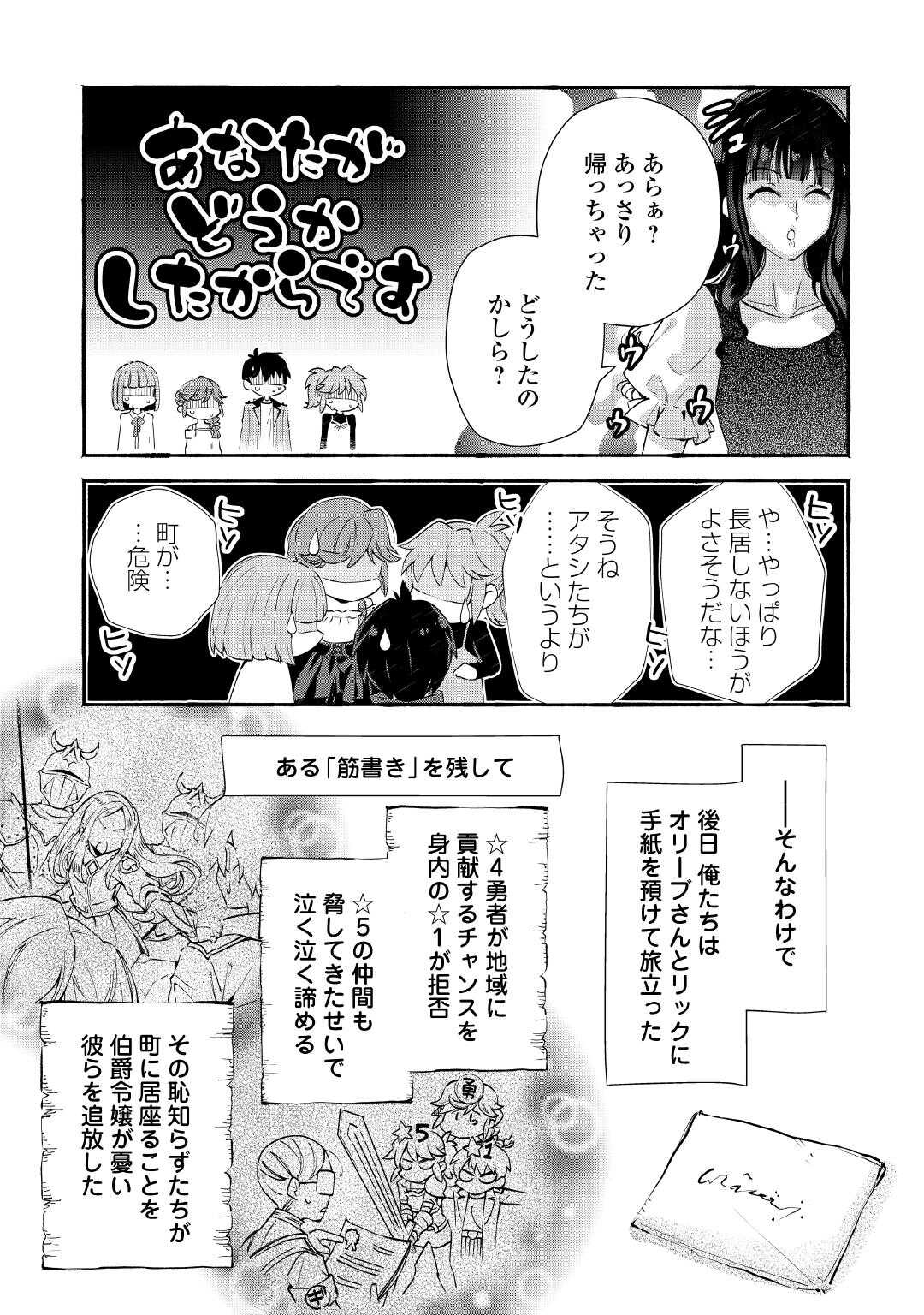 OCHIKOBORE “1” MAHOU TSUKAI WA, KYOU MO MUISHIKI NI CHEAT WO TSUKAU (MANGA) Chap 55 - Pic 15