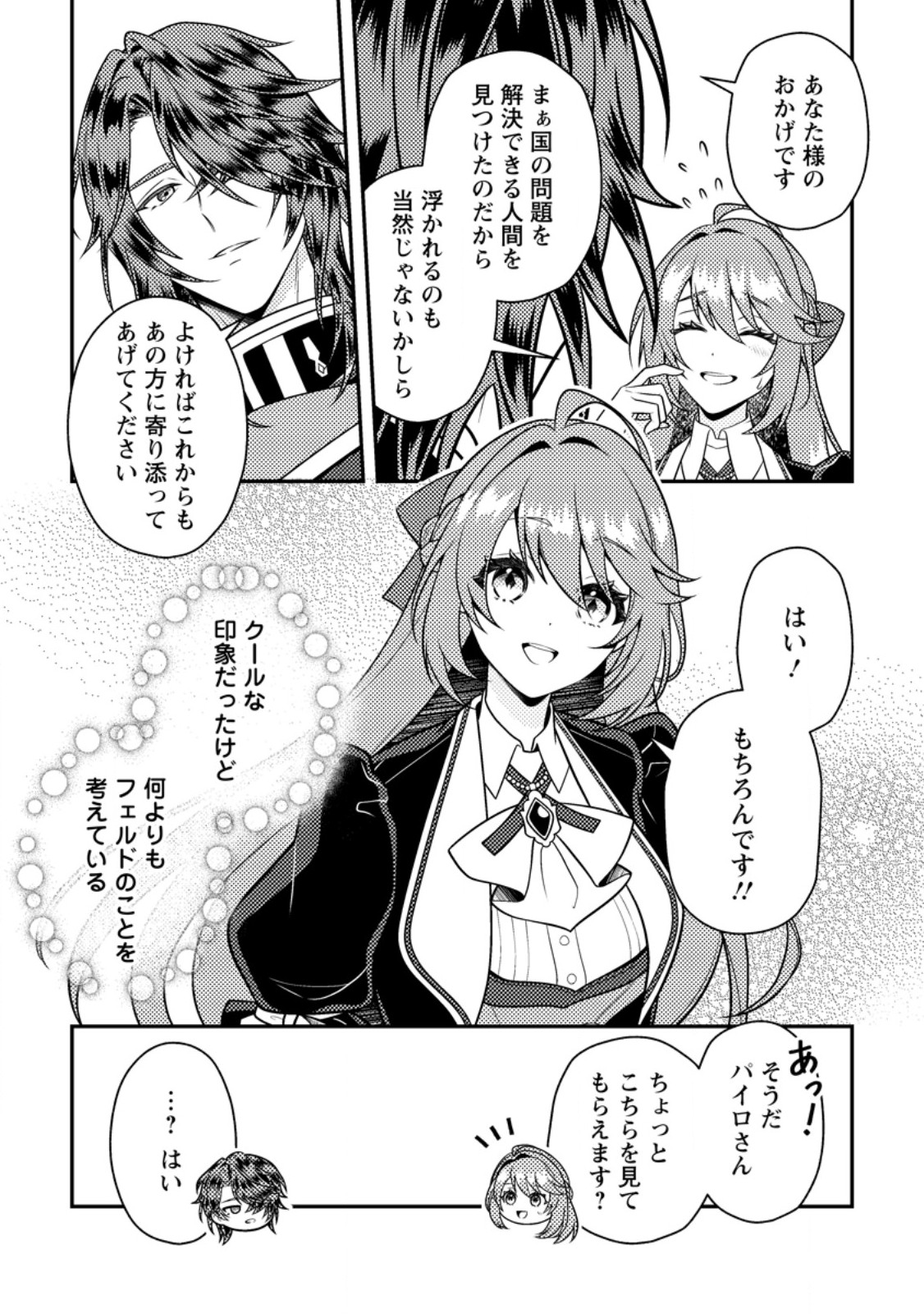HOUSEKI NO SEIJO - "YOKUFUKA ONNA ME!" TO TSUIHOU SARETA KEDO, RINGOKU NO OUJISAMA TO SHIAWASE NI KURASU NODE ATO WA MOU GOKATTE NI! - RAW Chapter 5.3 page 1 - nihonkuni.com