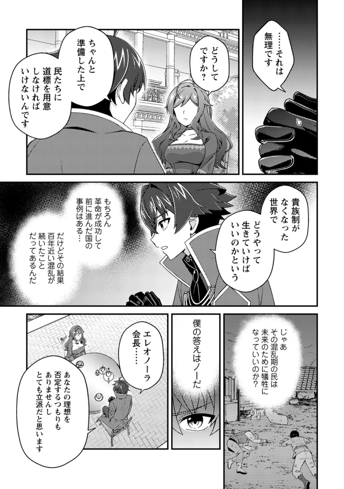 MINIKUI ORC NO GYAKUSHUU: DOUJIN EROGE NO KICHIKU KOUTAISHI NI TENSEI SHITA MO OTOKO NO JUNAN Chapter 23.3 page 8 - nihonkuni.com