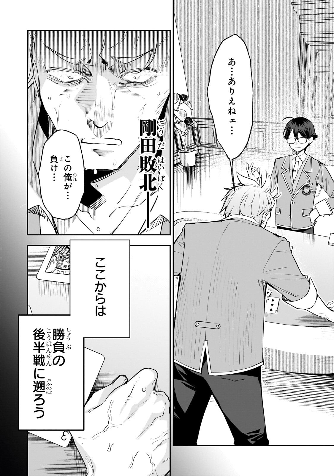 ORE WA GAKUEN ZUNOU BATTLE NO ENSYUTSUKA! ~JISHOU MOB GA KAGE KARA EGAKU SAIKYOU SHUJINKOU MUSOU SCENARIO~ RAW Chapter 6.1 page 2 - nihonkuni.com