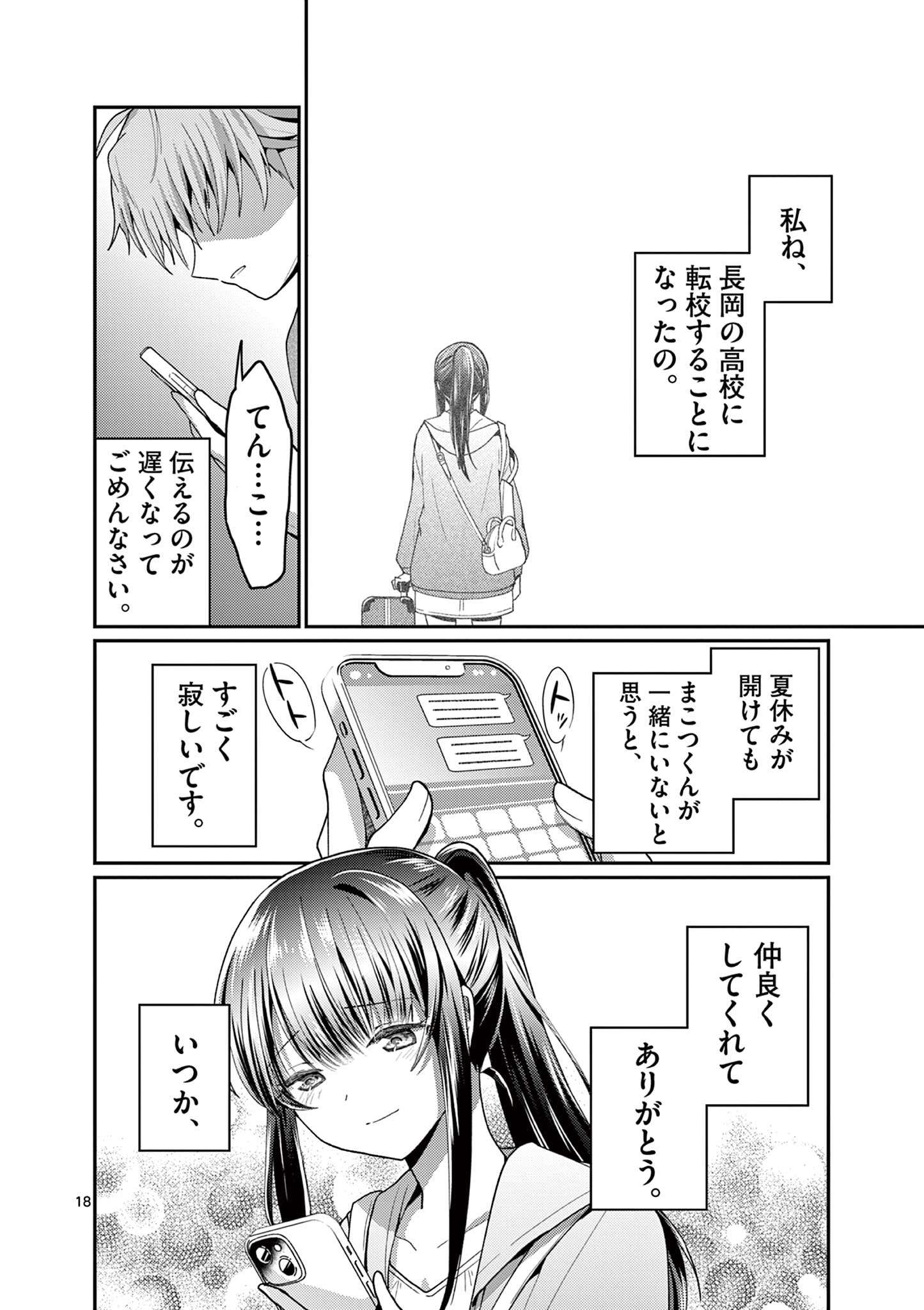 KIMI TO HANABI TO YAKUSOKU TO Chapter 4 page 18 - nihonkuni.com