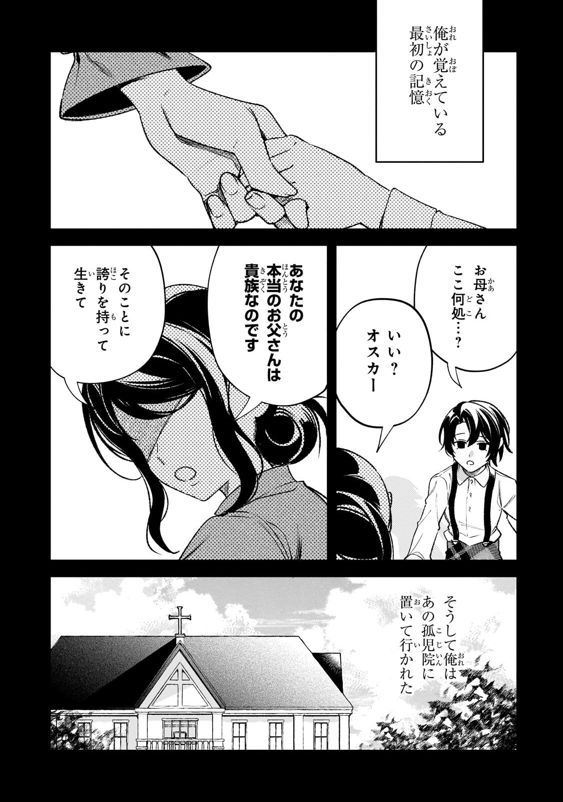 AKU NO REIJOU TO JUUNI NO HITOMI: SAIKYOU JUUSHA-TACHI TO DENSETSU NO AKUJO, JINSEI NIDOME NO KAREINARU MUSOUROKU - RAW Chap 15 - Pic 2