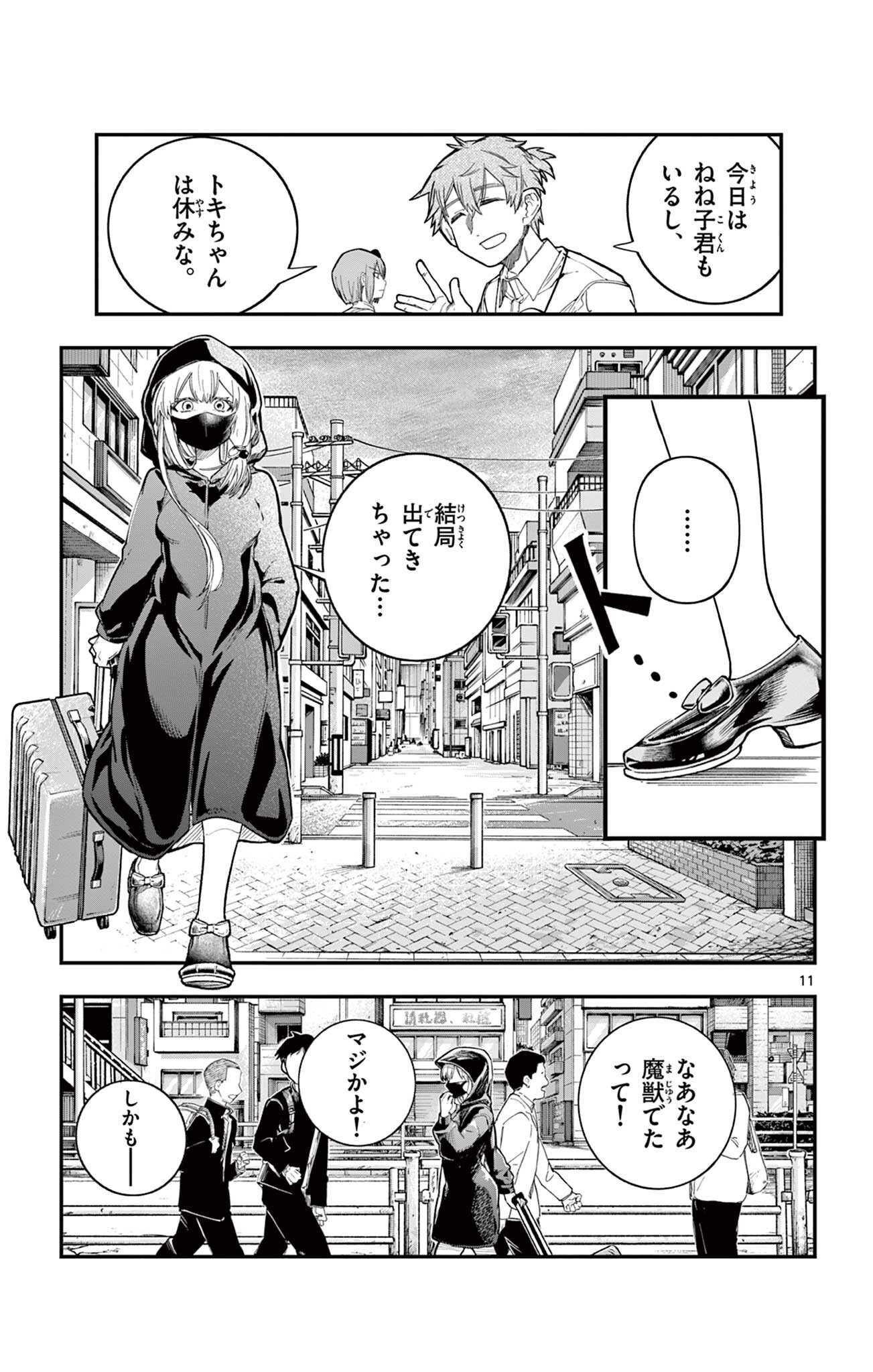 Read SENDO TOKI NO GOFUNKAN Chapter 7 [High Quality / Full] - Page 11 - nicomanga.net