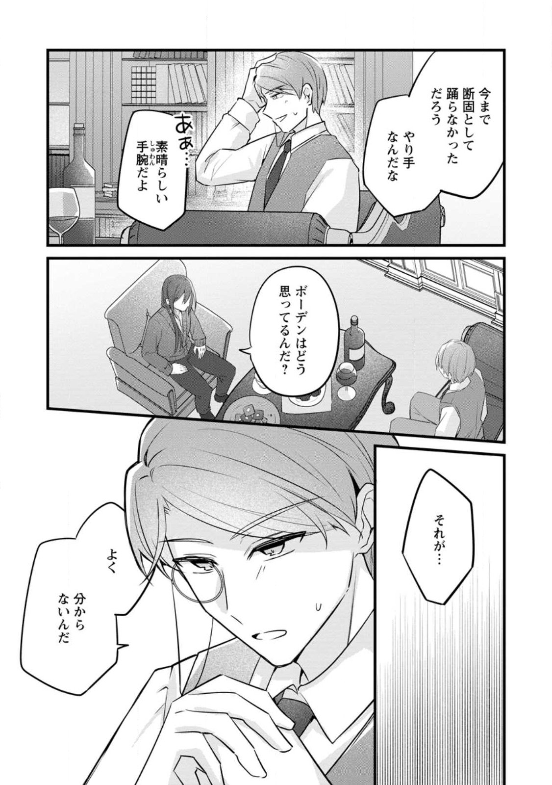 JIMI HIME TO KURO NEKO NO, EMMANNA KONYAKU HAKI (MANGA) Chapter 56.1 page 5 - nihonkuni.com