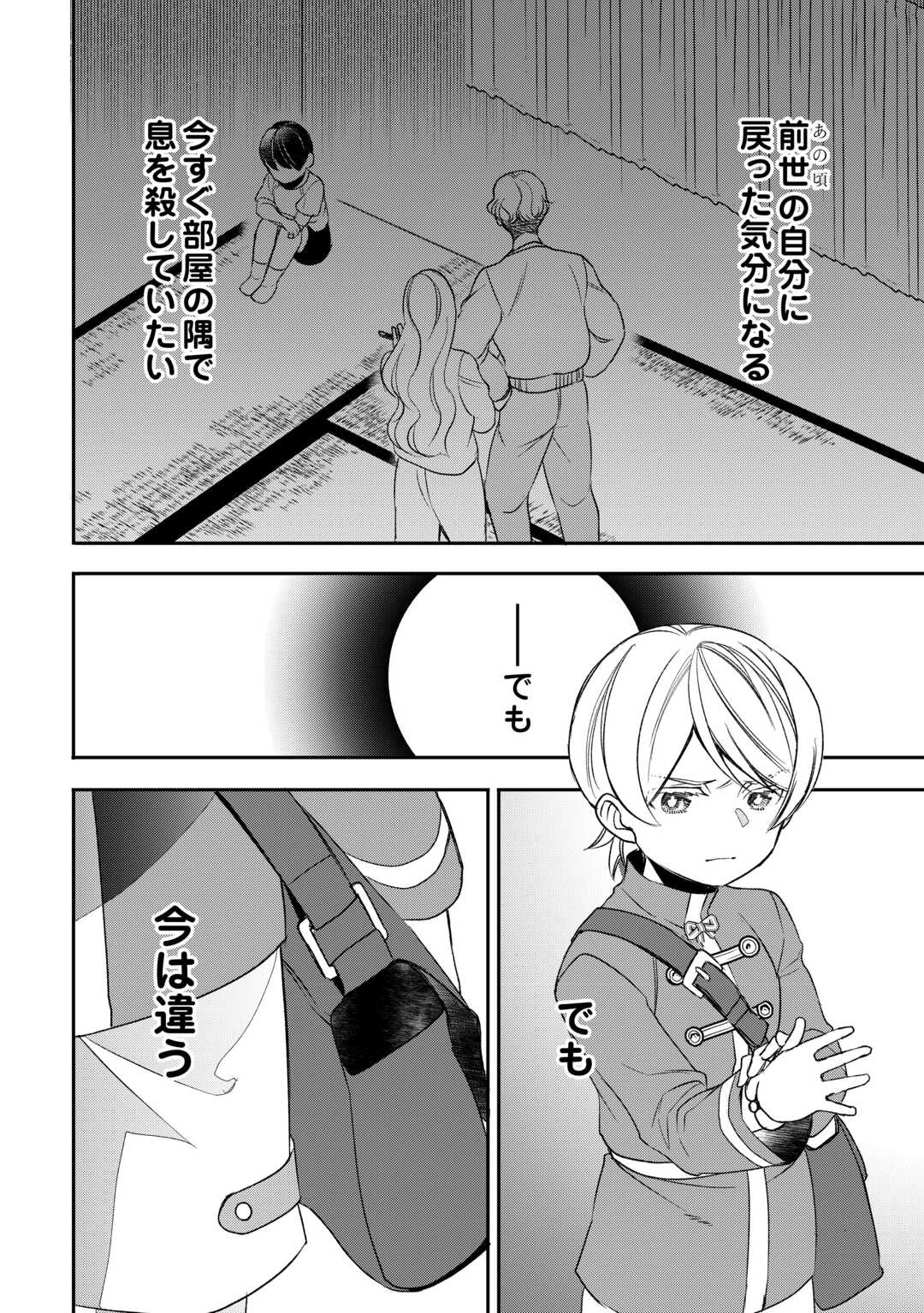 TENSEI SHITE MO JIKKA WO OIDA SARETA NO DE, KONDO WA JIBUN NO ISHI DE IKITEIKIMASU Chap 23 - Pic 6