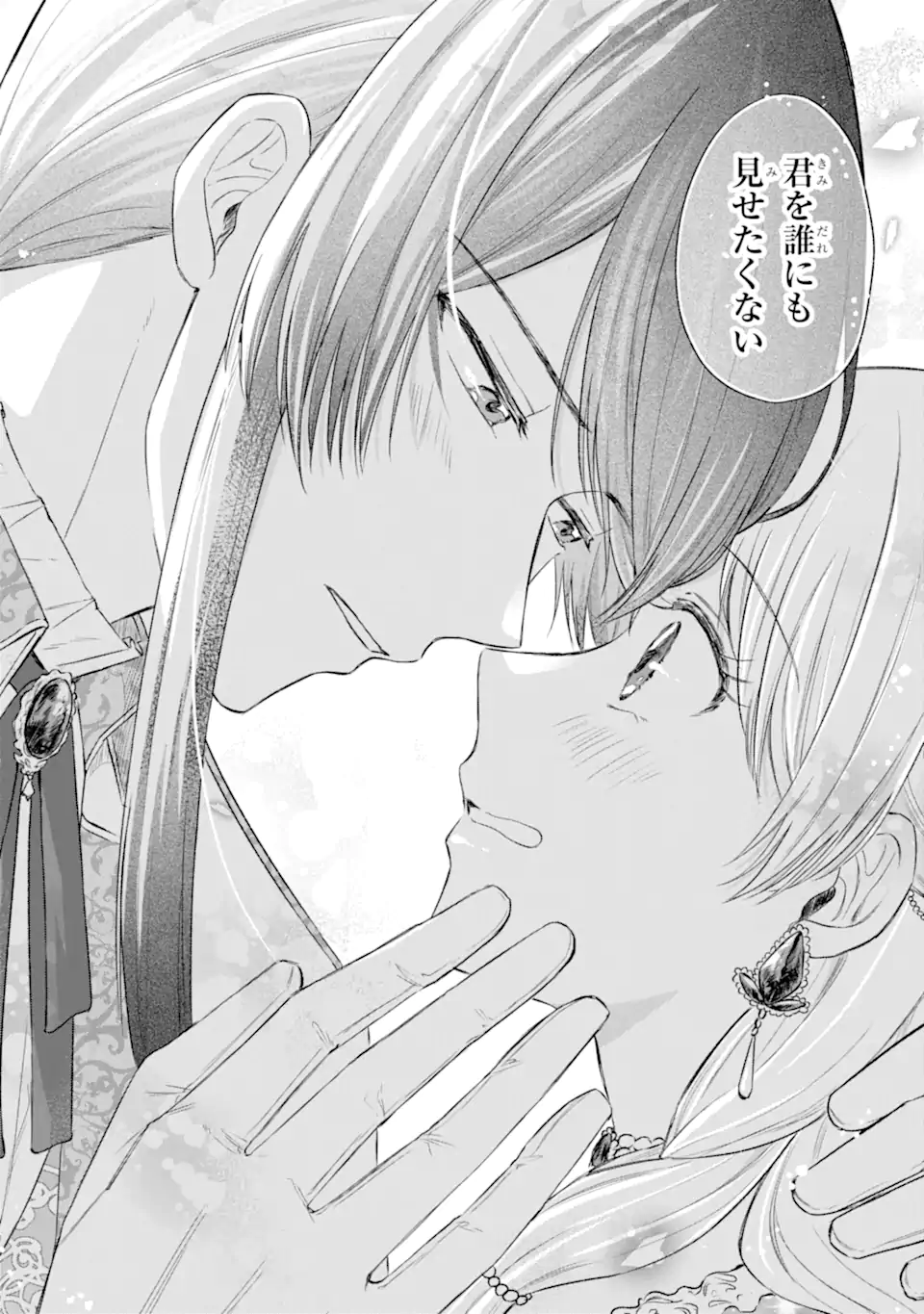 KONYAKU SHITARA "KIMI WA NAN MO SHINAKUTE II" TO IWAREMASHITA: TENGA NO DEKIAI WA WAKARINIKUI! - RAW Chapter 9.3 page 4 - nihonkuni.com