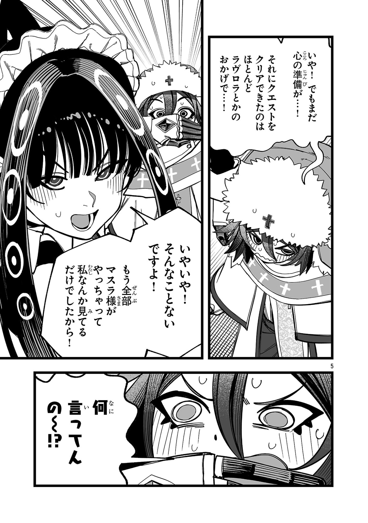 TSUIHOU SOURYO NO KENJA TIME Chapter 16.1 page 5 - nihonkuni.com