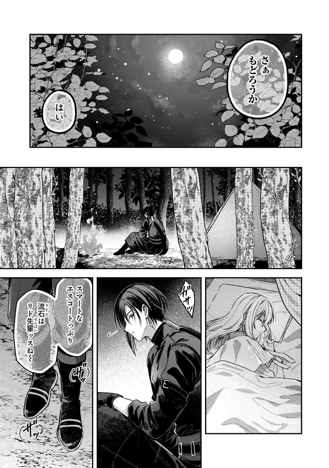 KOUSHAKUKA NO JIJO WA SUGATA WO KAKUSU - RAW Chapter 11.2 page 3 - nihonkuni.com