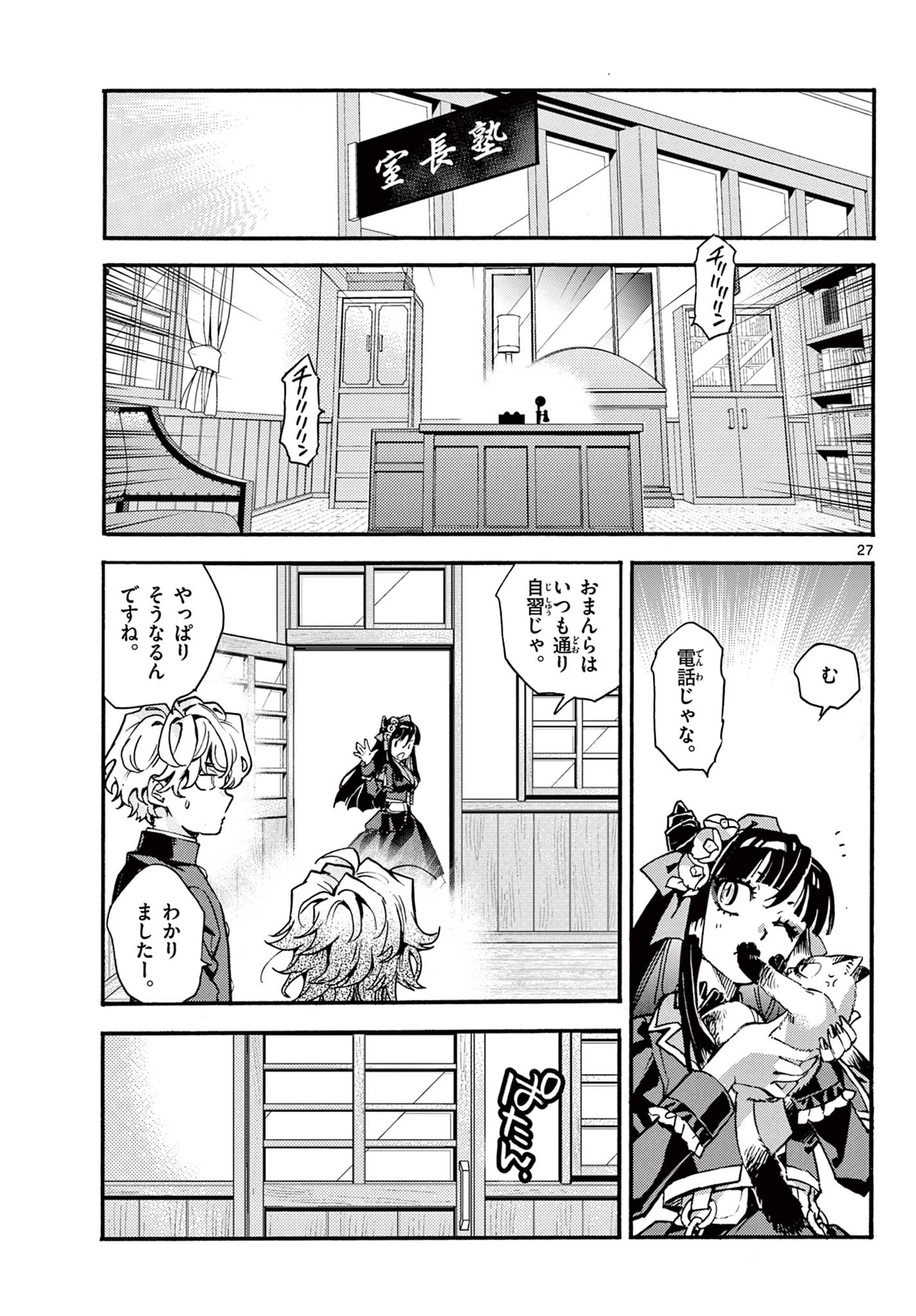 Read KUROGANE NO MABITO Chapter 7 [High Quality / Full] - Page 27 - nicomanga.net