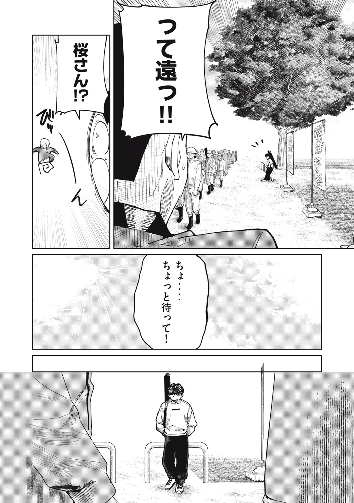 KOUHAI CHAN WA YARISUGIRU Chap 7 - Pic 22