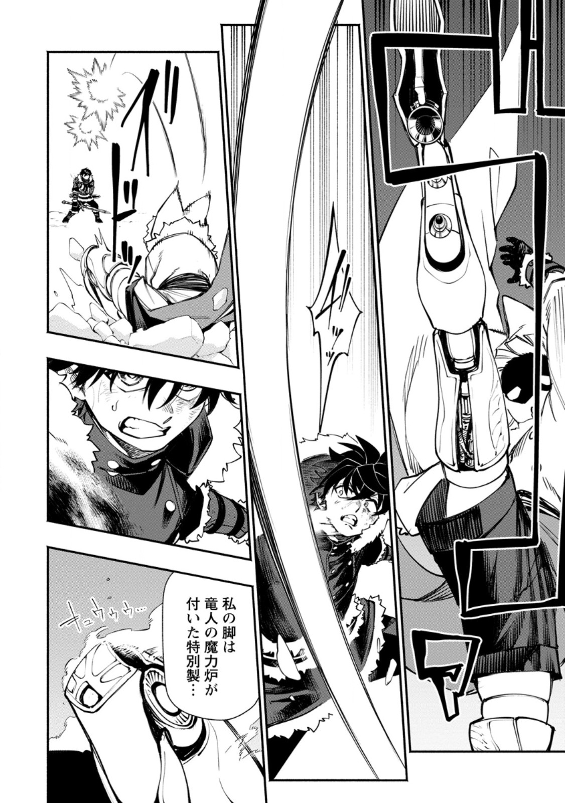 POINT GIFTER "KEIKENCHI BUNPAI NOURYOKUSHA" NO ISEKAI SAIKYOU SOLO LIFE Chapter 38.1 page 8 - nihonkuni.com