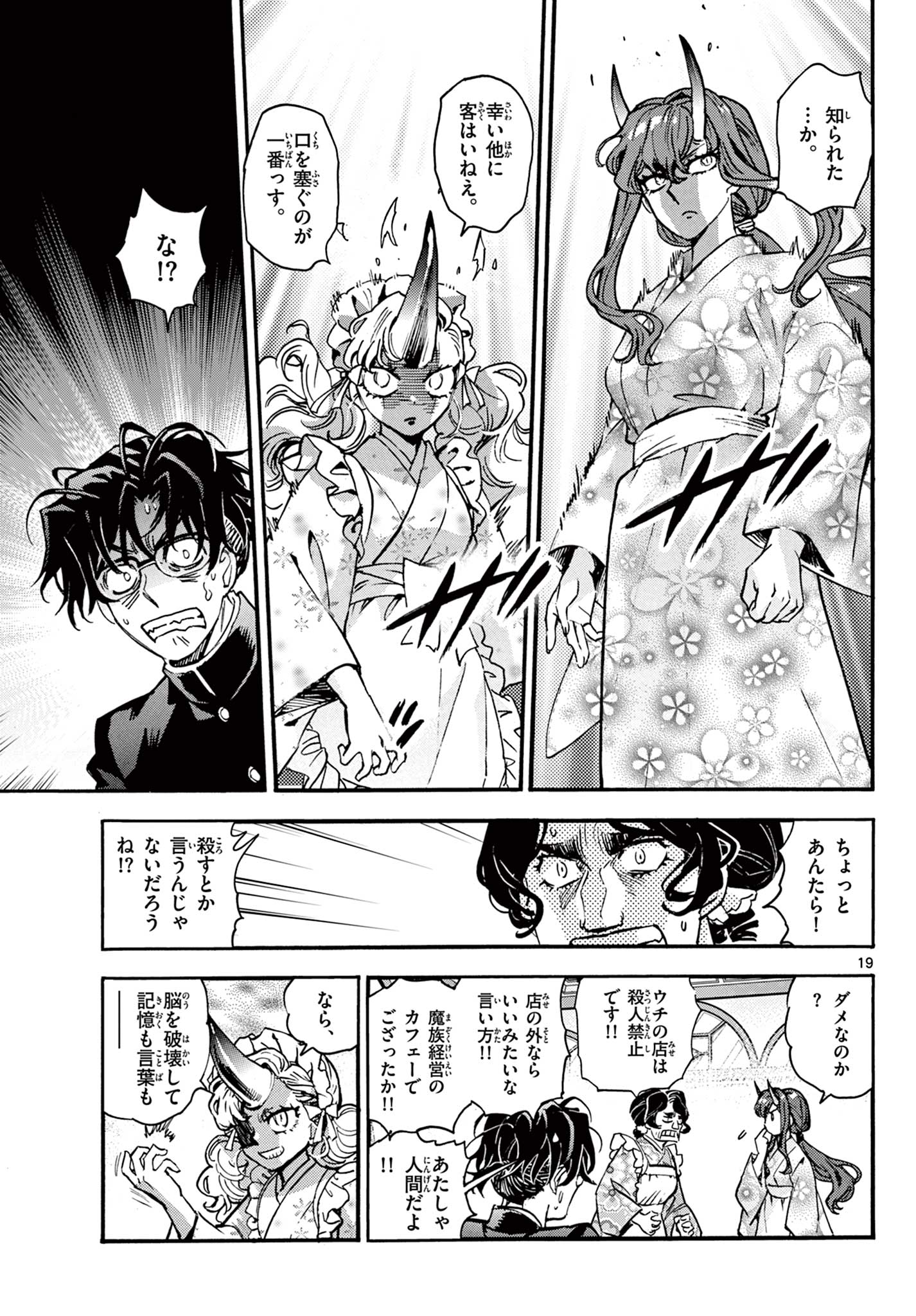 Read KUROGANE NO MABITO Chapter 7 [High Quality / Full] - Page 19 - nicomanga.net