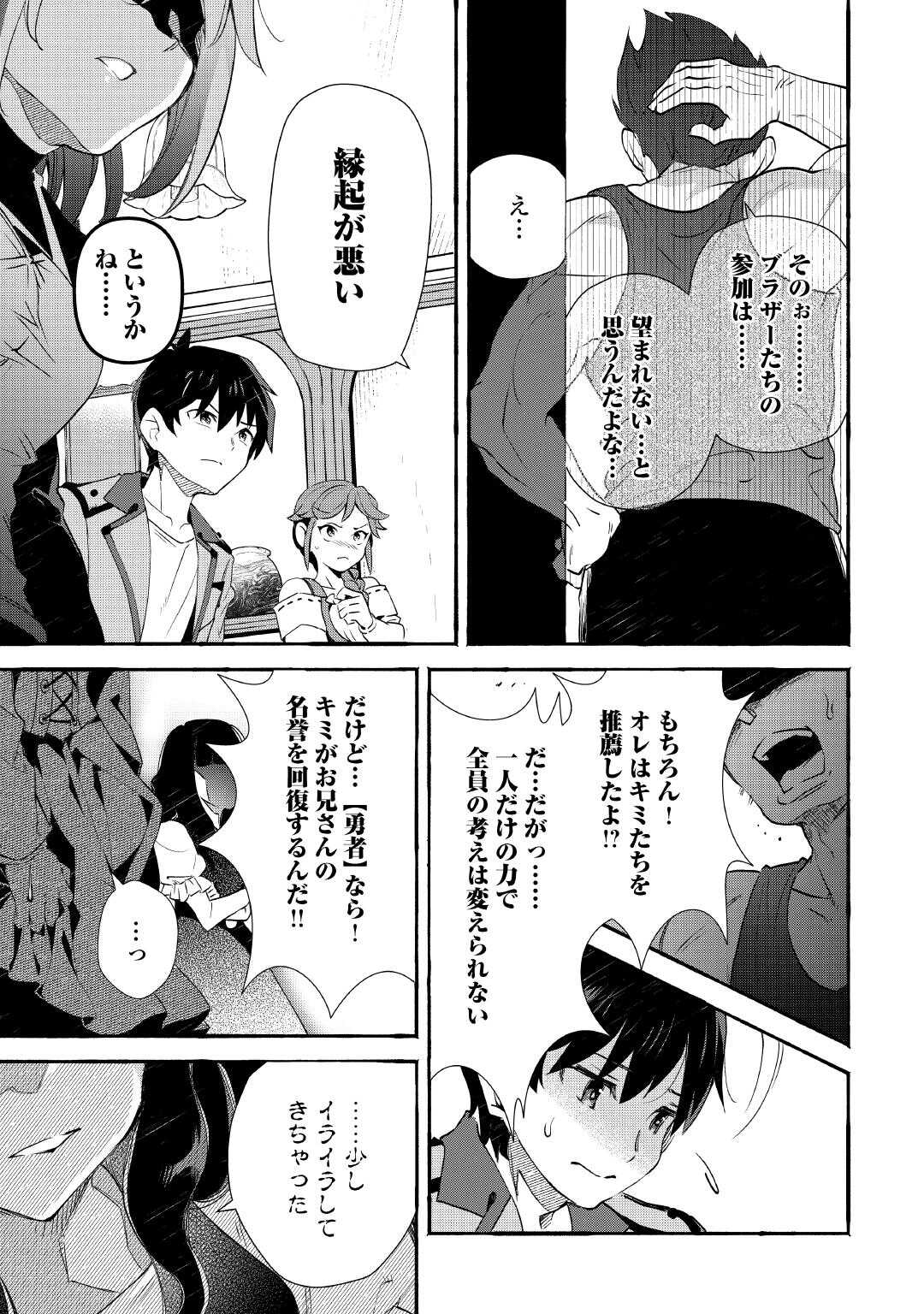 OCHIKOBORE “1” MAHOU TSUKAI WA, KYOU MO MUISHIKI NI CHEAT WO TSUKAU (MANGA) Chap 55 - Pic 13