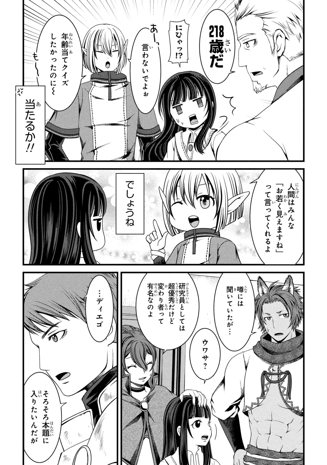 JIYUU NI IKIYOU TO TENSEI SHITARA, SHIJOU 4-NINME NO KENJA-SAMA DESHITA!? Chap 14.2 - Pic 11