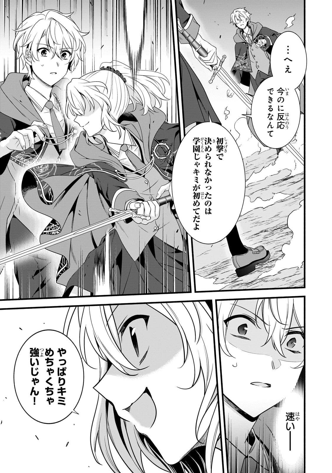 SOUSEI MAHOU NO SAIGENSHA Chapter 39.1 page 3 - nihonkuni.com