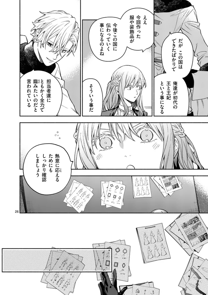 MOU KYOUMI GA NAI TO RIKONSARETA REIJOU NO IGAI TO TANOSHII SHINSEIKATSU - RAW Chapter 30.2 page 11 - nihonkuni.com