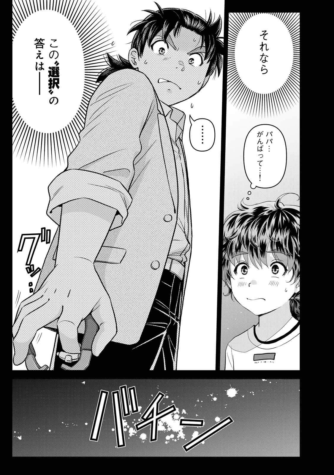 KINDAICHI PAPA NO JIKENBO Chap 31 - Pic 23