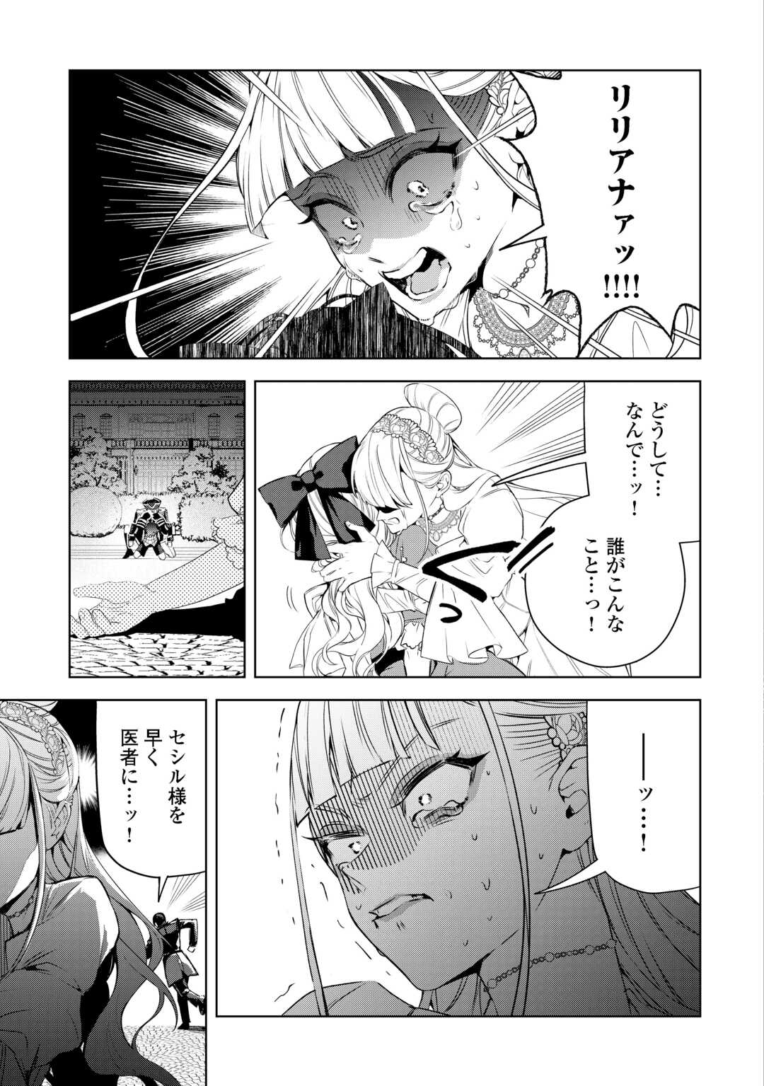 SEIRYAKU YORI AI WO ERANDA KEKKON. ~KOUKAI WA JUUNEN GO NI YATTE KITA.~ RAW Chapter 9 page 7 - nihonkuni.com