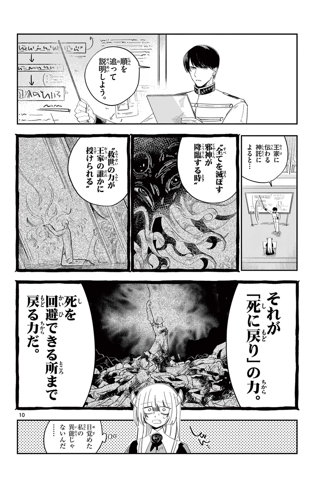 MAOU NO MUSUME WA IKIGITANAI Chapter 3 page 10 - nihonkuni.com