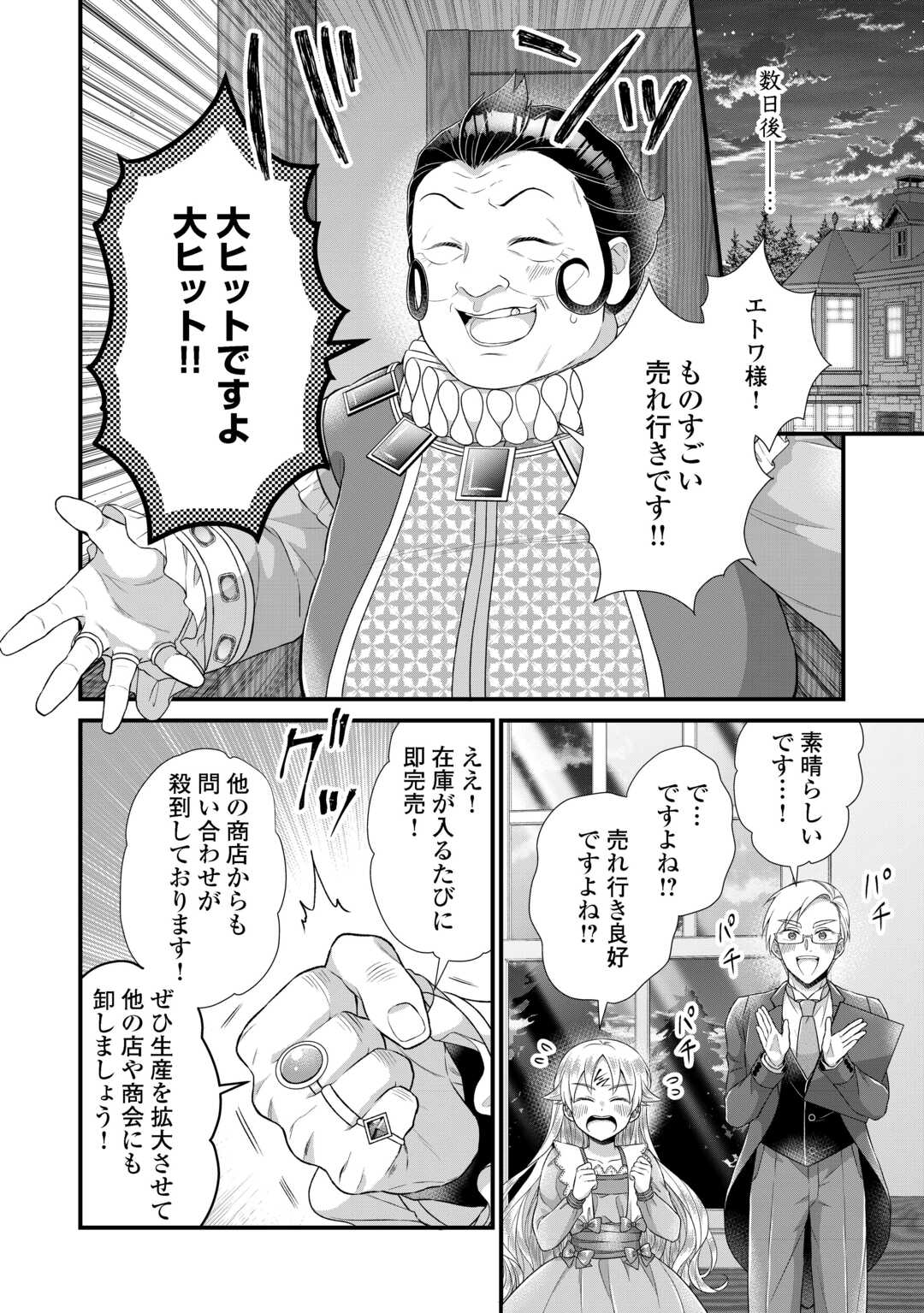KOSHAKU KA NI UMARETE SHONICHI NI ATOTSUGI SHIKKAKU NO RAKUIN WO OSAREMASHITAGA KYO MO GENKI NI IKITEMASU! Chapter 39 page 14 - nihonkuni.com