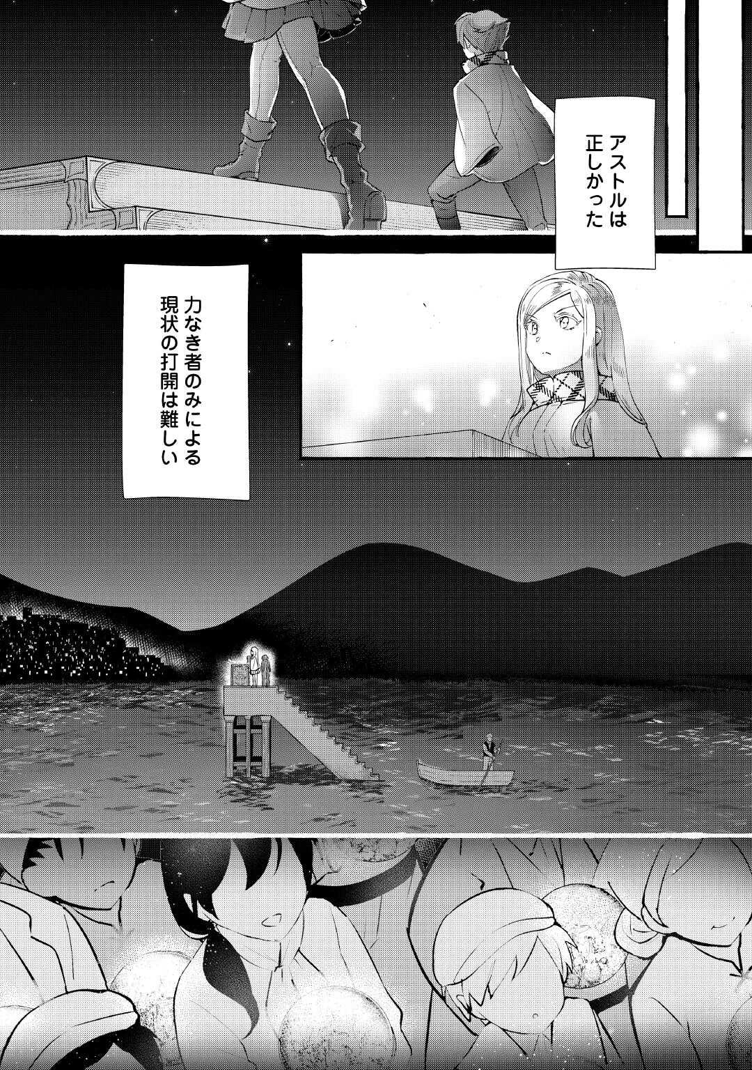 OCHIKOBORE “1” MAHOU TSUKAI WA, KYOU MO MUISHIKI NI CHEAT WO TSUKAU (MANGA) Chap 55 - Pic 18