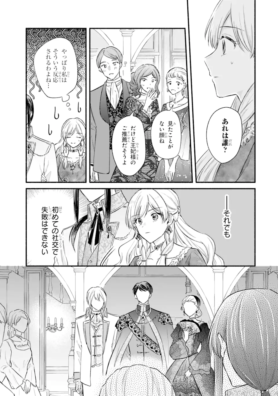 KONYAKU SHITARA "KIMI WA NAN MO SHINAKUTE II" TO IWAREMASHITA: TENGA NO DEKIAI WA WAKARINIKUI! - RAW Chapter 9.3 page 9 - nihonkuni.com