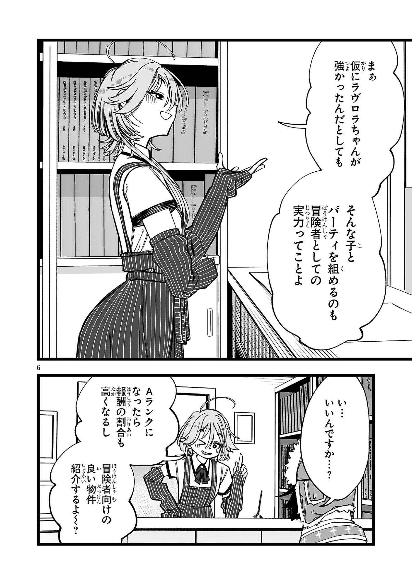 TSUIHOU SOURYO NO KENJA TIME Chapter 16.1 page 6 - nihonkuni.com