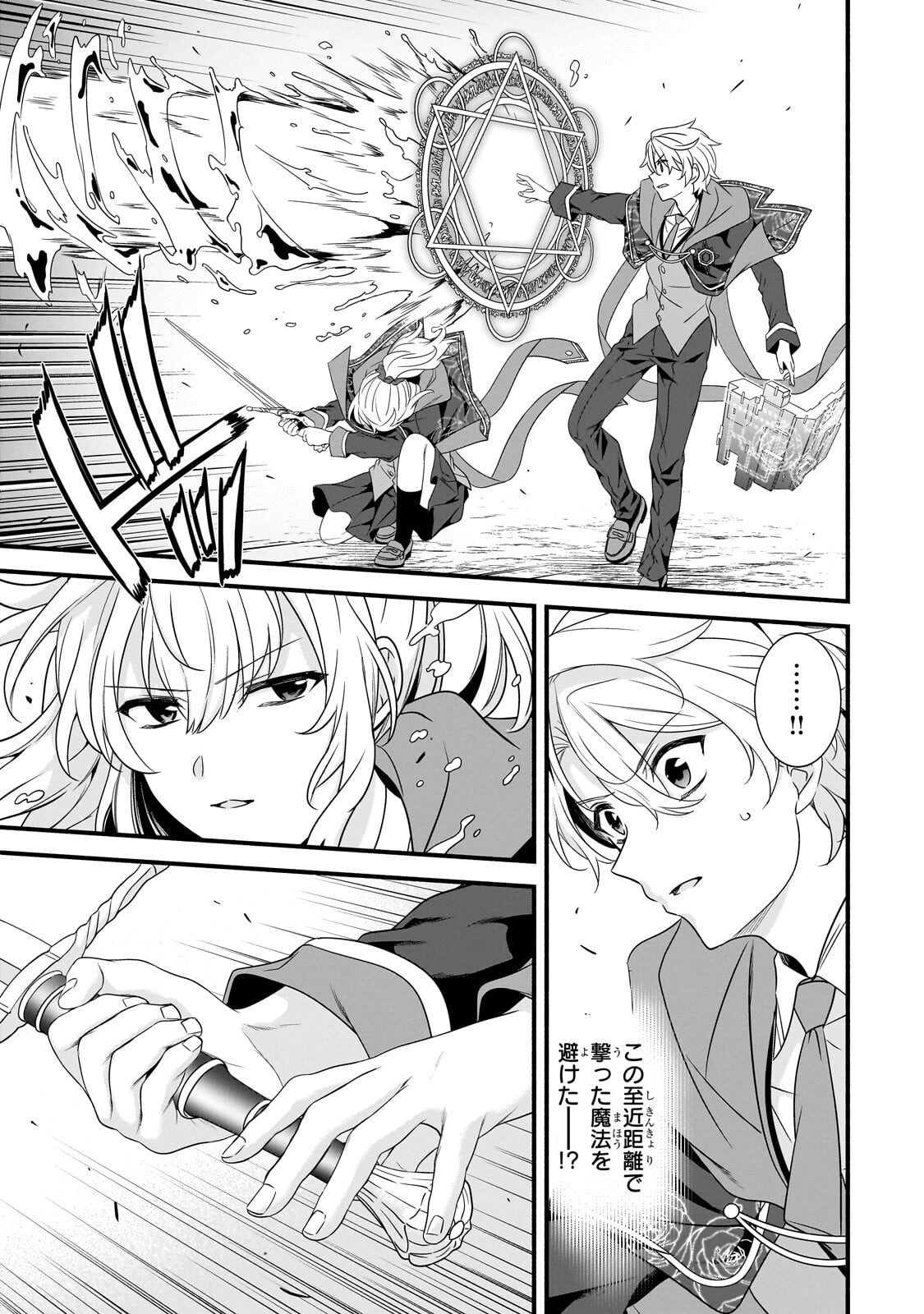 SOUSEI MAHOU NO SAIGENSHA Chapter 39.1 page 5 - nihonkuni.com
