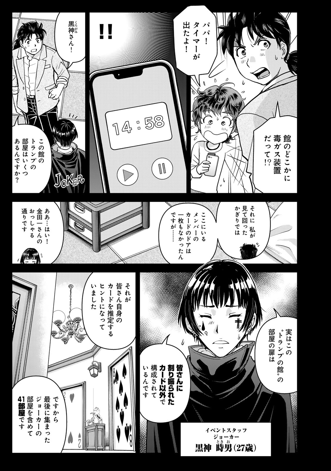 KINDAICHI PAPA NO JIKENBO Chap 31 - Pic 7
